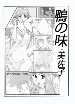 Page 2 of Kamo no Aji - Misako