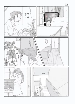 Page 30 of Kamo no Aji - Misako