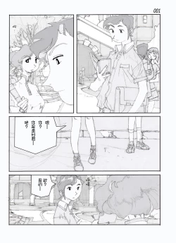 Page 3 of Kamo no Aji - Misako