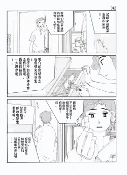 Page 44 of Kamo no Aji - Misako