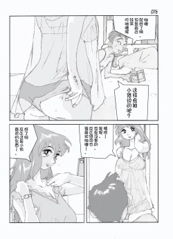 Page 78 of Kamo no Aji - Misako