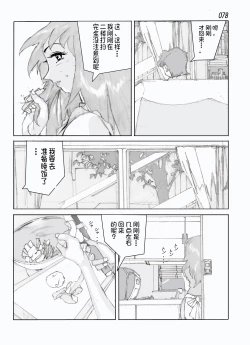 Page 80 of Kamo no Aji - Misako