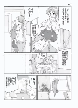 Page 83 of Kamo no Aji - Misako