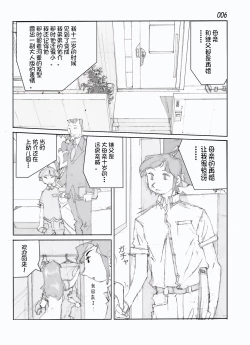 Page 8 of Kamo no Aji - Misako