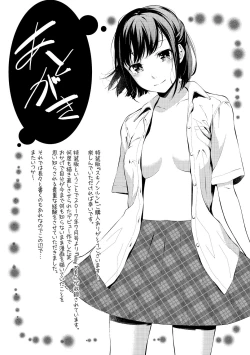 Page 202 of Suki no Shirushi