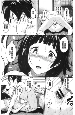 Page 39 of Suki no Shirushi