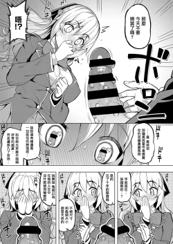 Page 17 of Seido Kaichou wa Kusshinai?