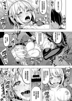 Page 33 of Seido Kaichou wa Kusshinai?