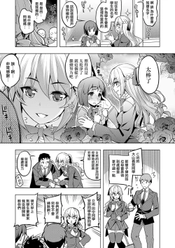 Page 3 of Seido Kaichou wa Kusshinai?