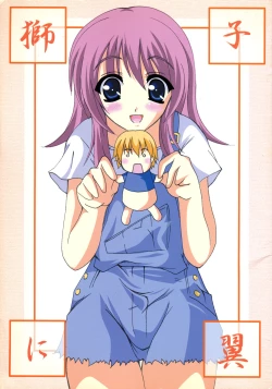 Page 1 of Shishi ni Tsubasa