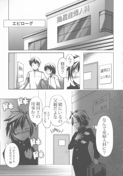 Page 211 of Sukumizu to Bloomer de Hentai Suru Futago-tachi!!