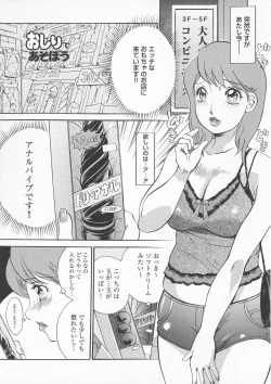 Page 167 of Chijoku Namakan Hataraku Oneesan