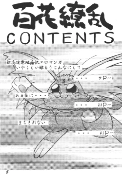 Page 4 of Muyou Yarou A-Team 3.5 Hakka Ryouran