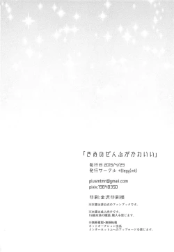 Page 24 of Kimi no Zenbu ga Kawaii