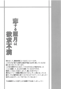 Page 3 of Koisuru Teruzuki wa Yokkyuu Fuman