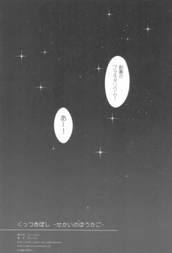 Page 27 of Kuttsukiboshi