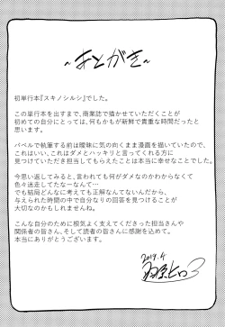 Page 196 of Suki no Shirushi