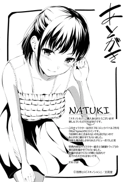 Page 205 of Suki no Shirushi