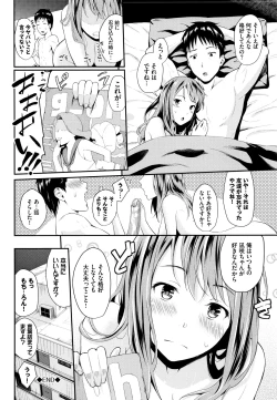 Page 23 of Suki no Shirushi