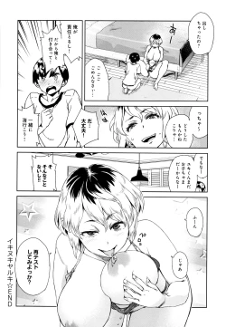 Page 145 of Seme Joshi Shijou Shugi