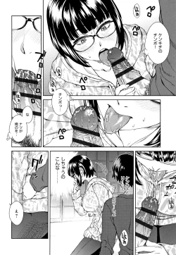 Page 87 of Seme Joshi Shijou Shugi