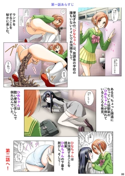 Page 1 of Yuri to Scatolo no Monogatari "Hime to Hina no Dare ni mo Ienai Himitsu" Ch. 2