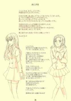 Page 27 of Yuri to Scatolo no Monogatari "Hime to Hina no Dare ni mo Ienai Himitsu" Ch. 2