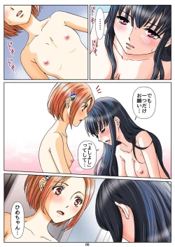 Page 7 of Yuri to Scatolo no Monogatari "Hime to Hina no Dare ni mo Ienai Himitsu" Ch. 2
