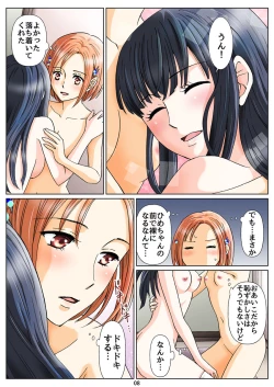 Page 9 of Yuri to Scatolo no Monogatari "Hime to Hina no Dare ni mo Ienai Himitsu" Ch. 2