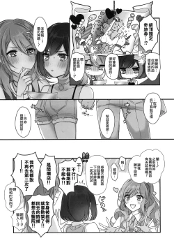 Page 18 of Himitsu no Ticket | 秘密的免費券