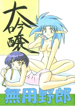 Page 2 of Muyou Yarou A-Team 5 Daiginjou