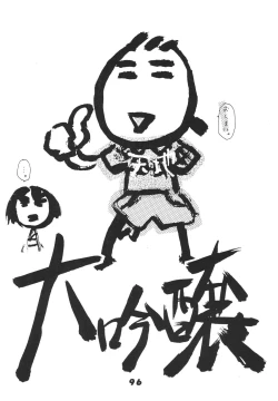 Page 95 of Muyou Yarou A-Team 5 Daiginjou