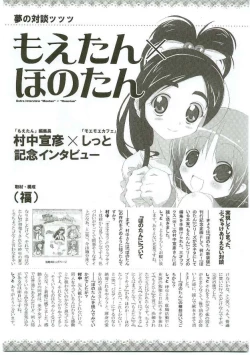 Page 54 of Honotan Shinsouban