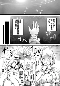 Page 3 of Kashima Suitei ni Otsu