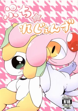 Page 1 of Puchi·Legends