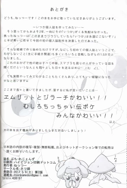 Page 33 of Puchi·Legends