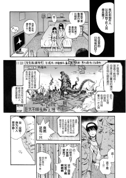 Page 5 of Godzilla Gamera Einherjar Daiguuzou Souinkou