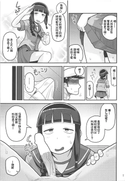 Page 6 of Kitakami-san ni Nuite Moraou!