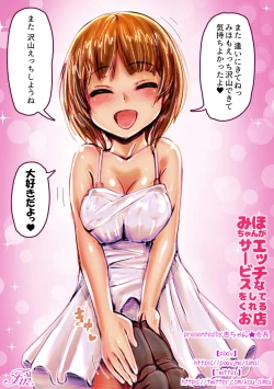 Page 22 of Miho-chan ga Ecchi na Service o Shite Kureru Omise