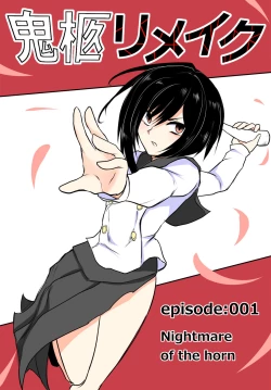 Page 1 of 鬼柩 Remake