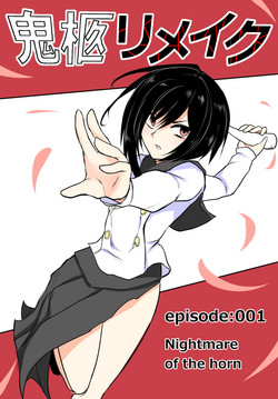 Download 鬼柩 Remake