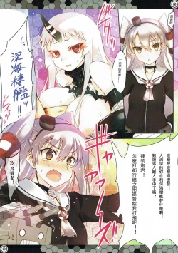 Page 6 of Koisuru Shinkaisei-kan