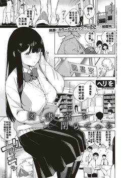 Page 1 of Toshoshitsu o Shimete kara