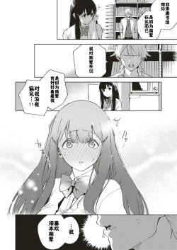 Page 8 of Toshoshitsu o Shimete kara