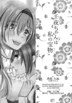 Page 21 of Chiyo-chan wa Watashi no Takaramono