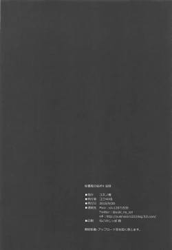 Page 21 of Hishokan no Hisho 4 Kongou