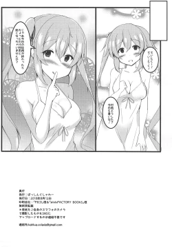 Page 21 of Murasame-chan to Shiro OnePi to Ecchi