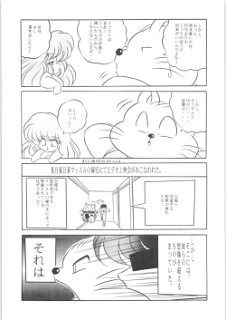 Page 6 of Puchiguma Book 2