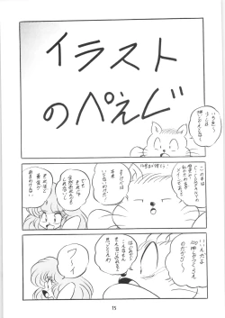 Page 16 of Puchiguma