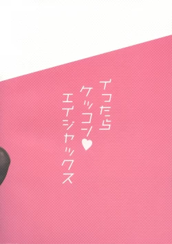 Page 18 of Ittara Kekkon Ajax